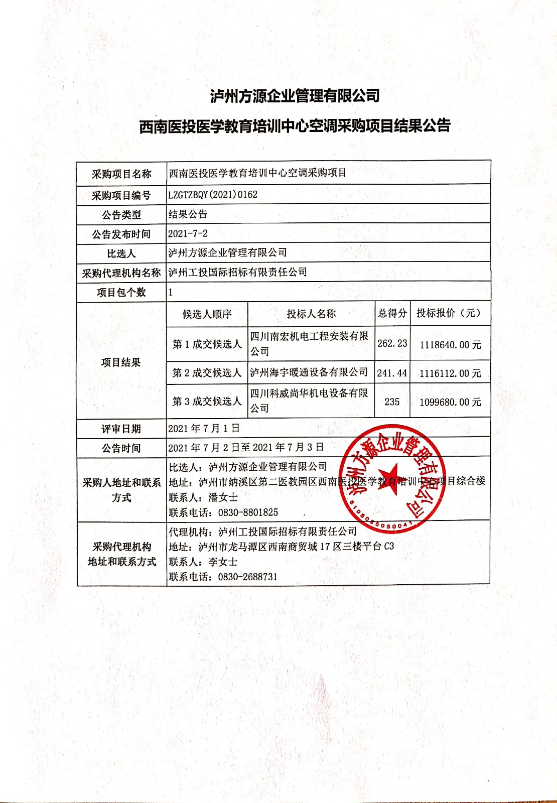 西南醫(yī)投醫(yī)學(xué)教育培訓(xùn)中心空調(diào)采購項目結(jié)果公告.jpg