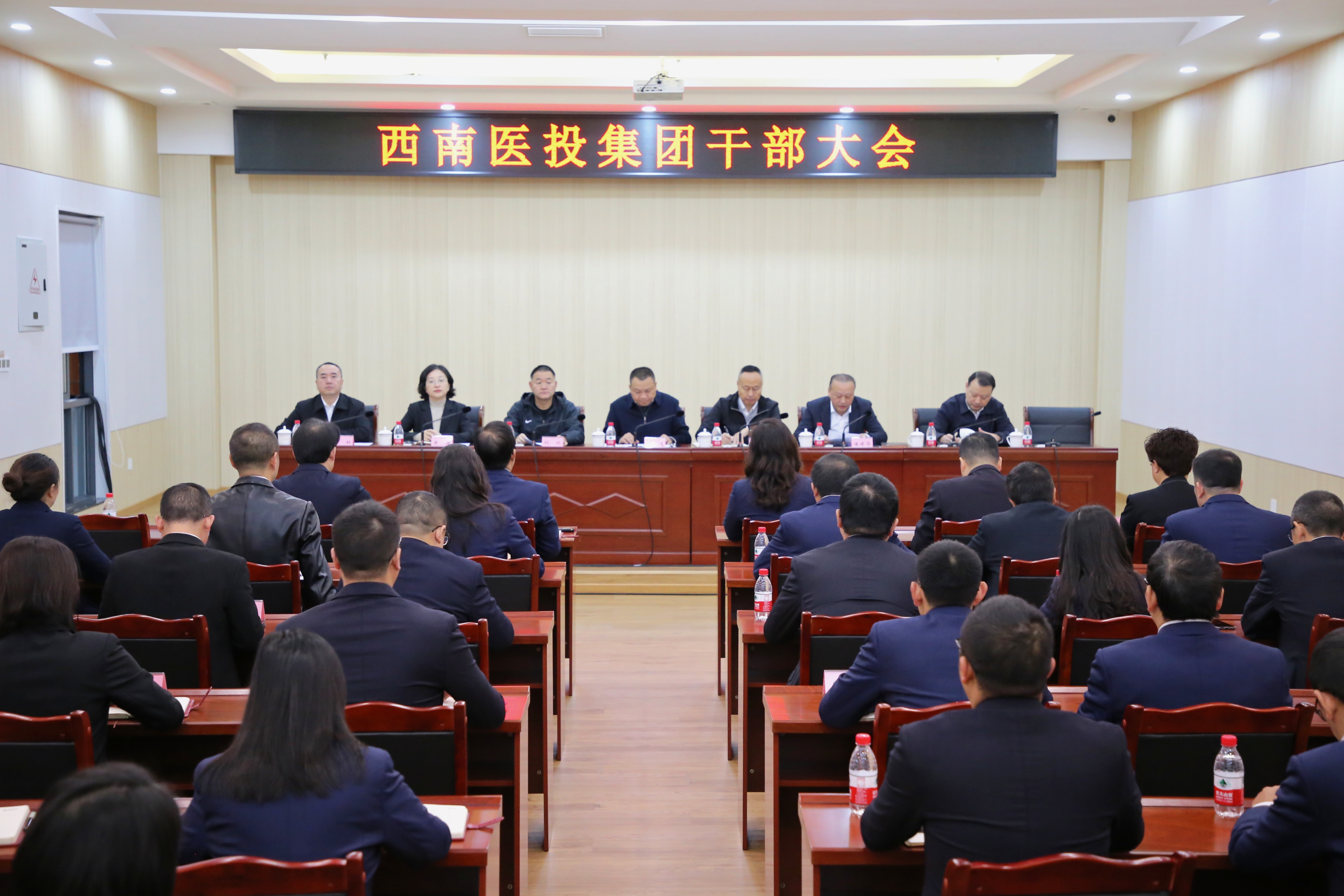 西南醫(yī)投集團(tuán)召開(kāi)干部大會(huì)
