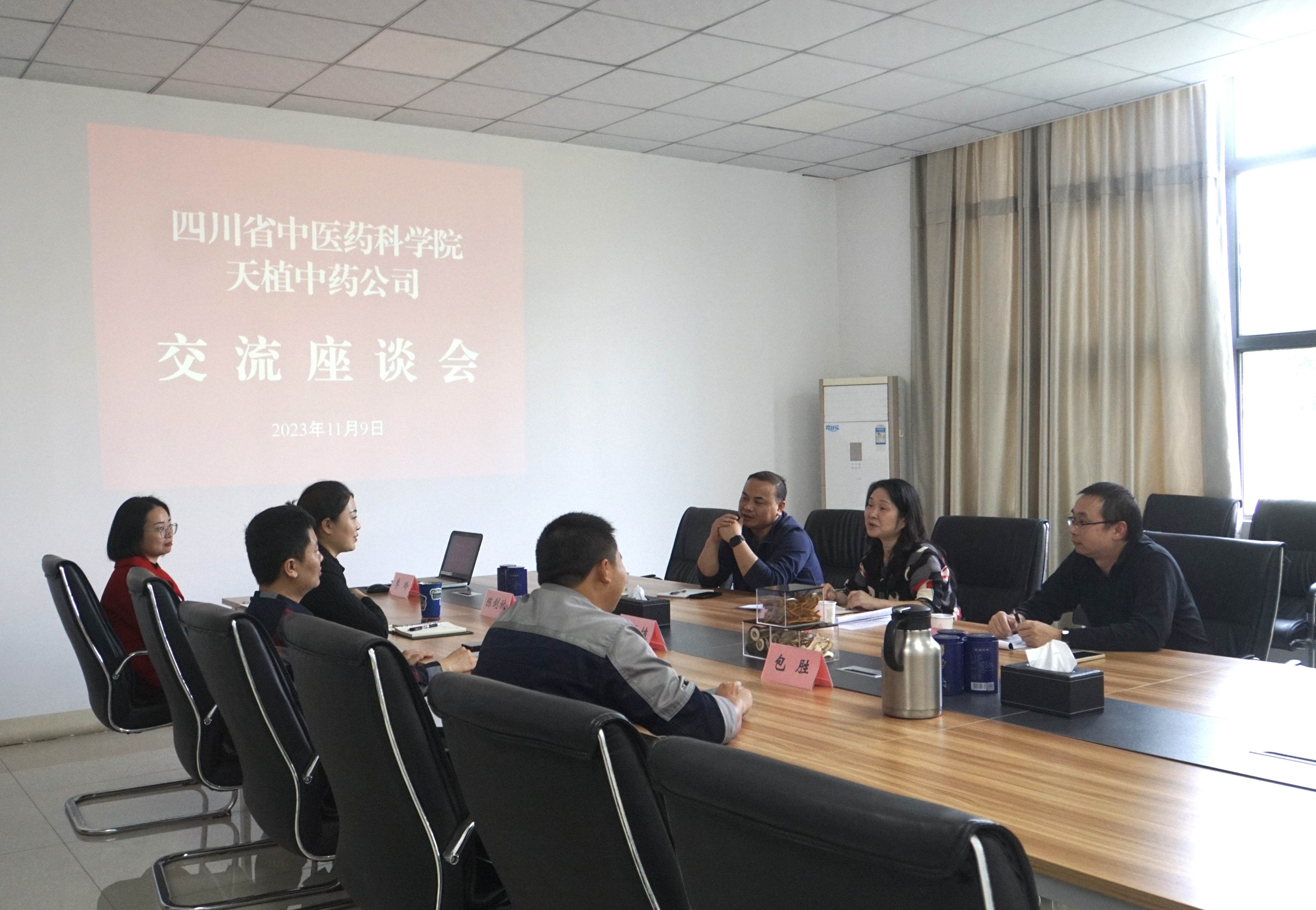 天植中藥公司與四川省中醫(yī)藥科學(xué)院召開(kāi)交流座談會(huì)