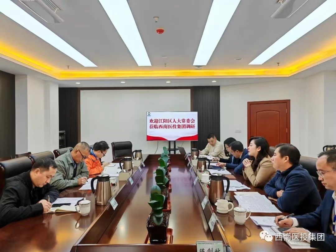 江陽區(qū)人大常委會副主任王朝德率隊調(diào)研西南醫(yī)投集團
