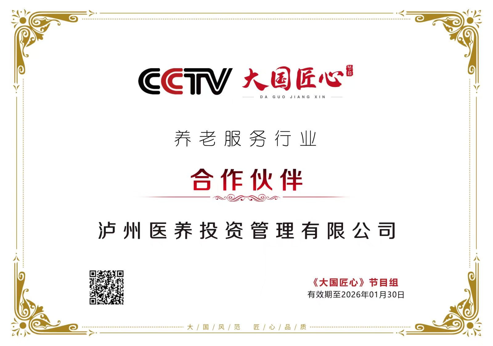 中國(guó)品牌創(chuàng)新發(fā)展工程《攀登者》系列節(jié)目在春江酒城嘉苑啟動(dòng)