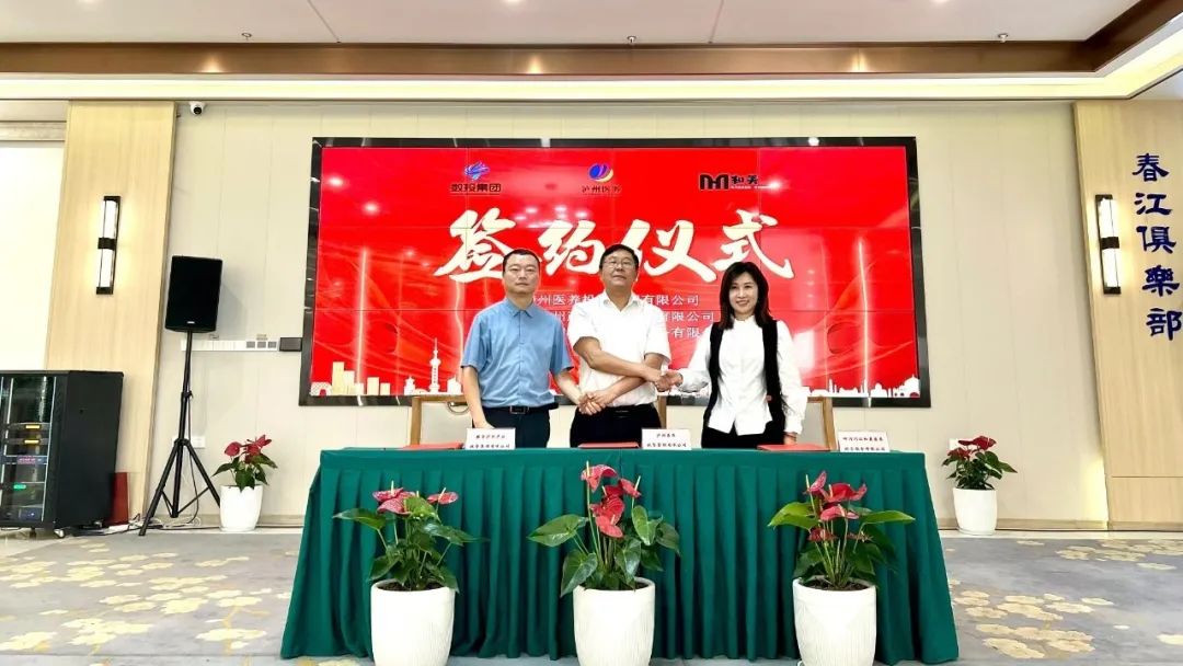 醫(yī)養(yǎng)投資公司與數(shù)投集團(tuán)、川江和美醫(yī)養(yǎng)公司簽訂三方戰(zhàn)略合作協(xié)議