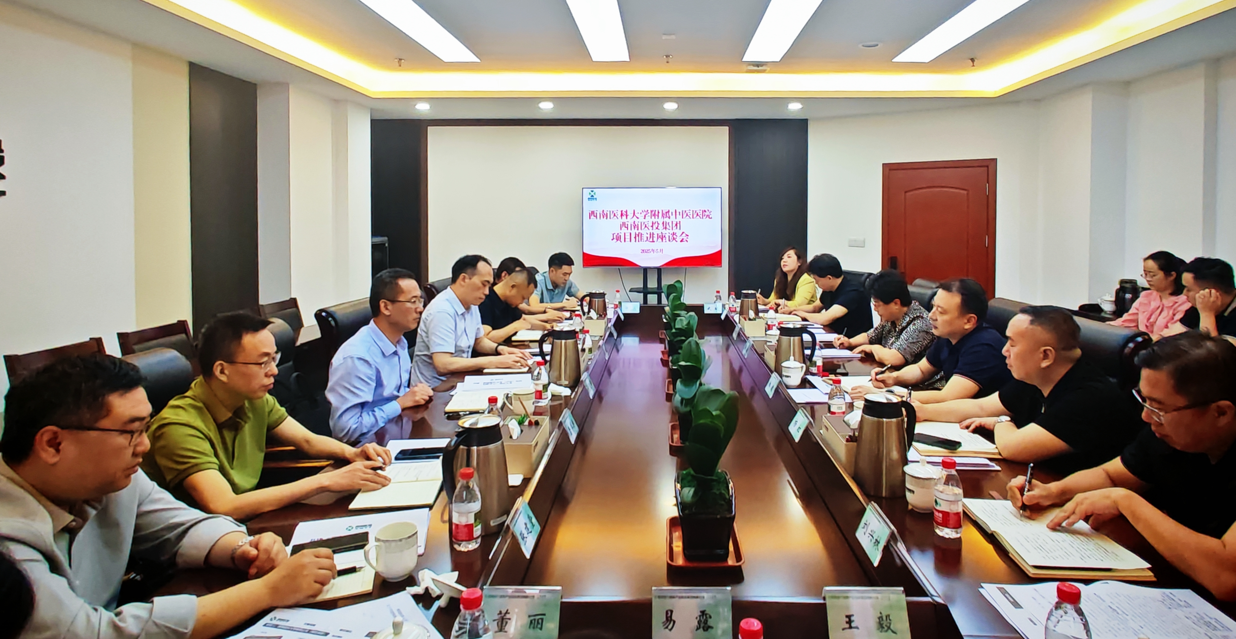 深化院企合作，加快項(xiàng)目落地—西南醫(yī)科大學(xué)附屬中醫(yī)醫(yī)院、西南醫(yī)投集團(tuán)召開項(xiàng)目推進(jìn)座談會(huì)